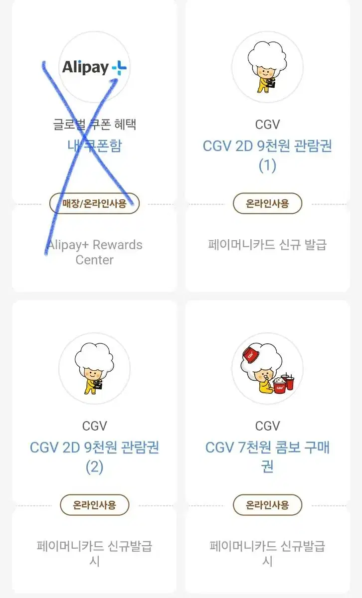 CGV 영화